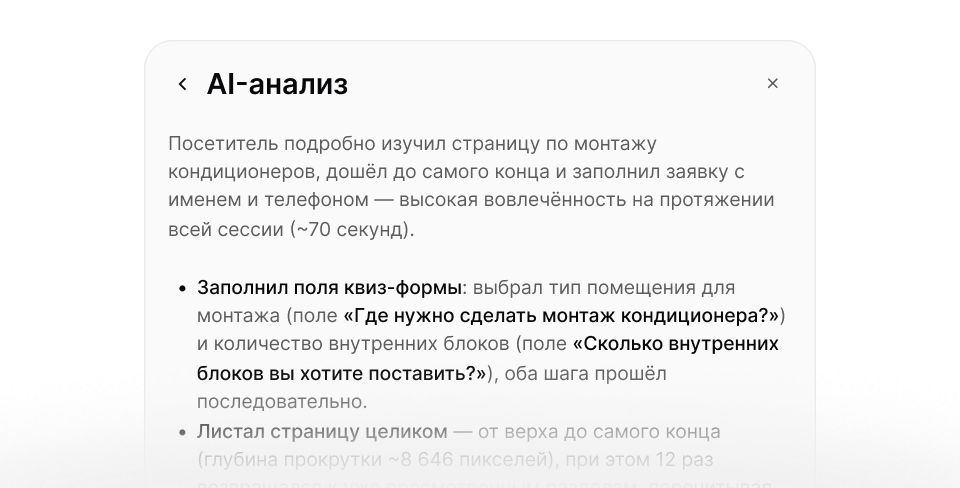 AI-анализ и рекомендации