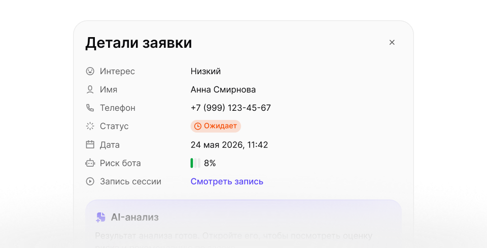 Аналитика качества лидов